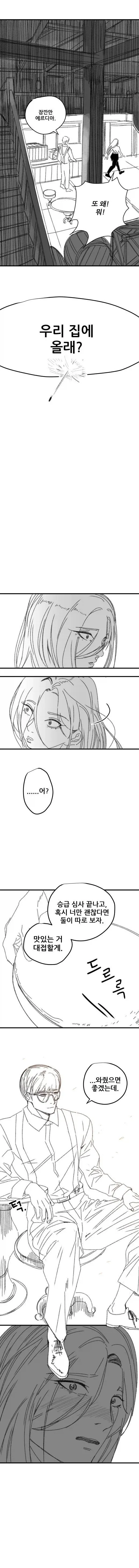 출세한 육덕 여동기가 이상할정도로 내 결혼에 관심이 많다.manhwa_15.webp