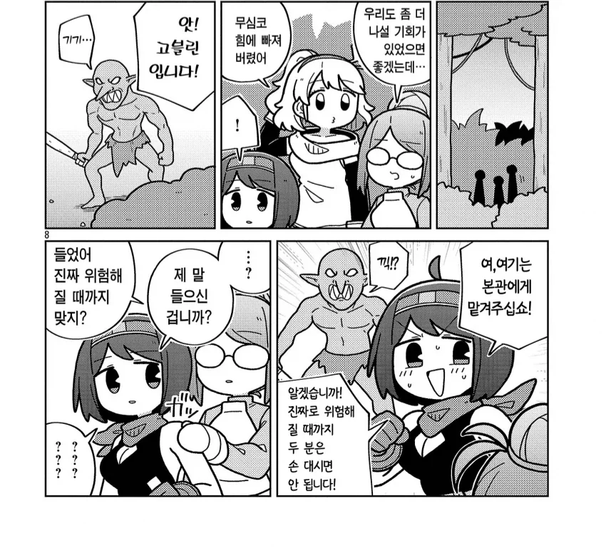 판타지 세계에서 고블린에게 능욕당하는 manhwa_1.webp