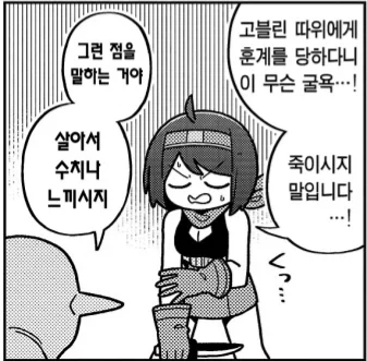 판타지 세계에서 고블린에게 능욕당하는 manhwa_3.webp