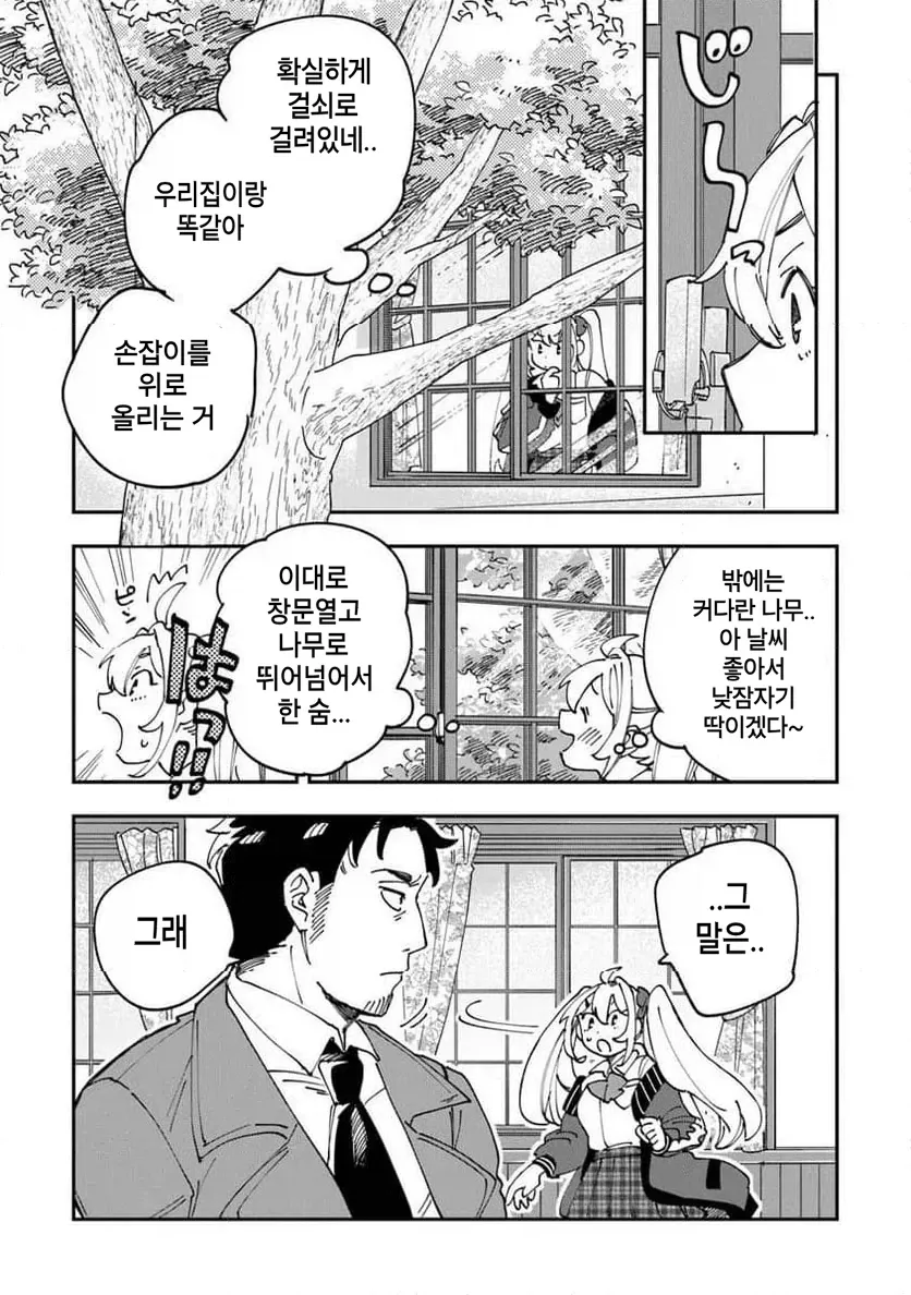 빡통 여고생 탐정 만화 1.manga_13.webp