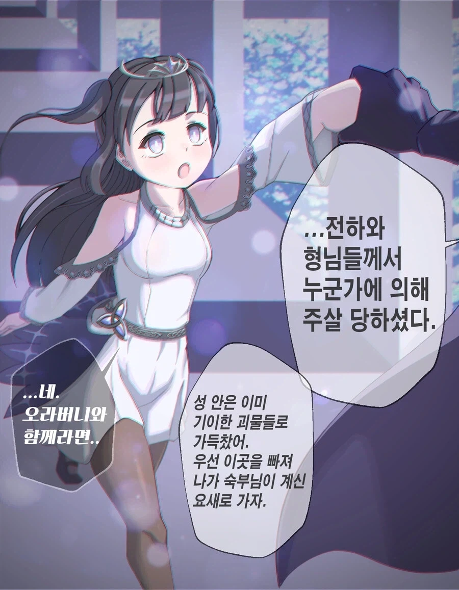 얀데레 여동생 공주님.manhwa_2.webp