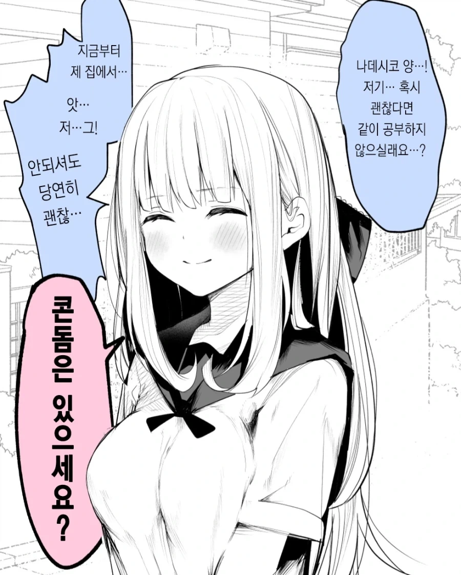 스트레이트로 박아버리는 여자.manhwa_1.webp