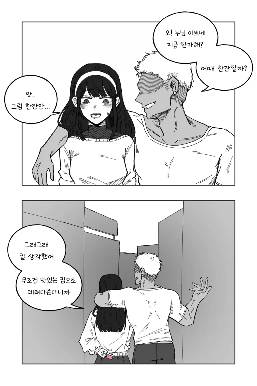 헌팅하는 금태양.manhwa_1.webp