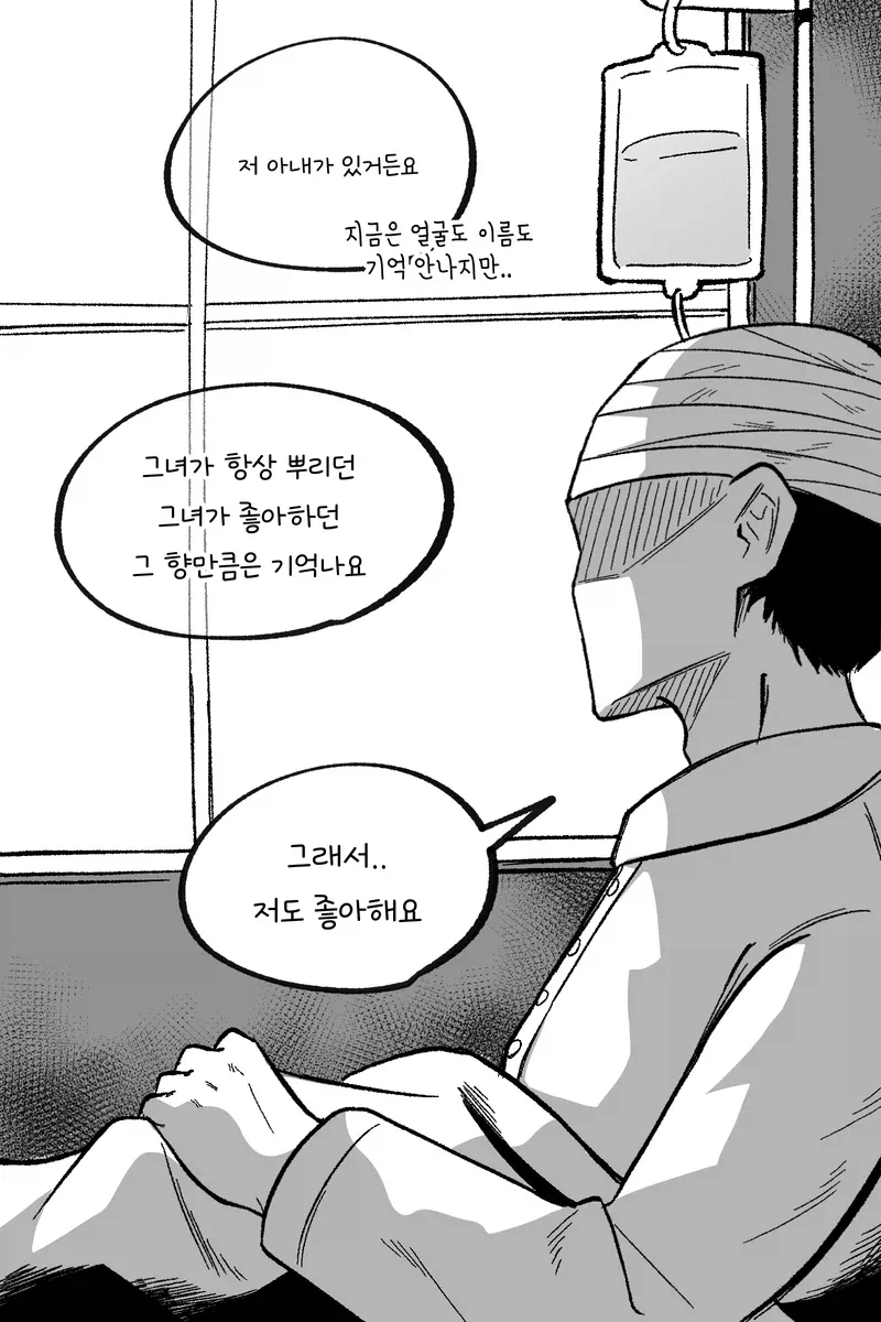냄새 나는 환자.manhwa_2.webp