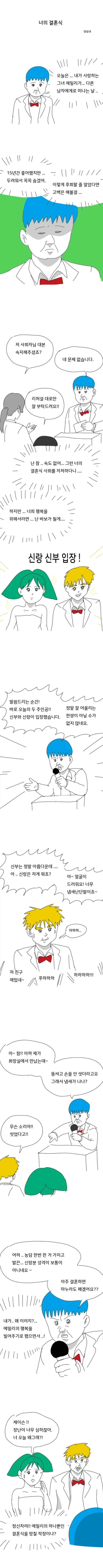 짝사랑녀의 결혼식 사회보는 만화.manhwa_1.webp