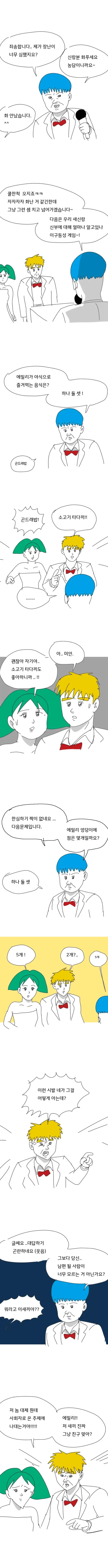짝사랑녀의 결혼식 사회보는 만화.manhwa_2.webp