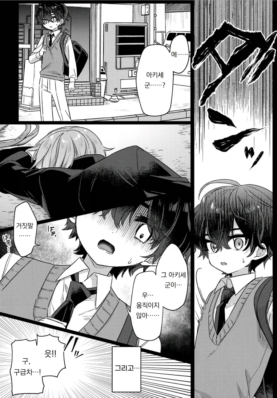 피폐 집착 순애 manhwa_4.webp