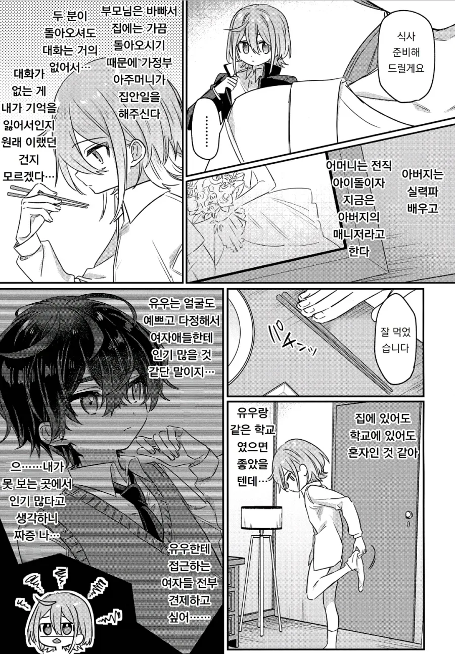 피폐 집착 순애 manhwa_13.webp
