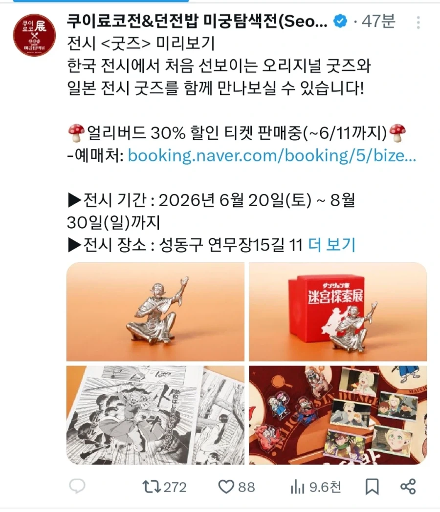 던전밥) 전시회 굿즈ㅋㅋㅋ_1.webp