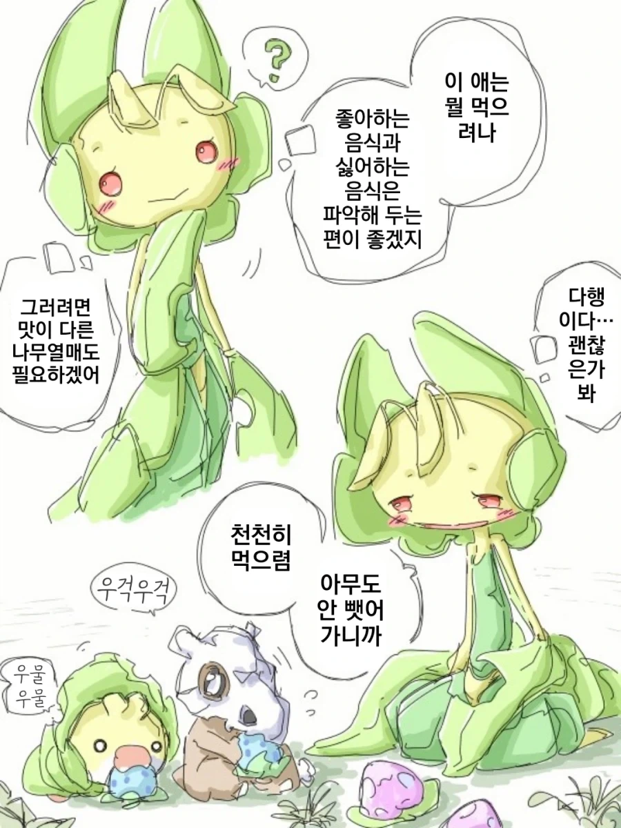 번역)탕구리의 엄마가 된 모아머.manhwa_4.webp