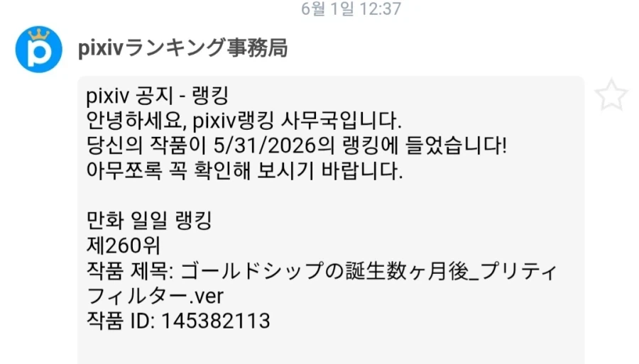 말딸)그린 만화 픽시브 일일랭킹에 올라감_1.webp