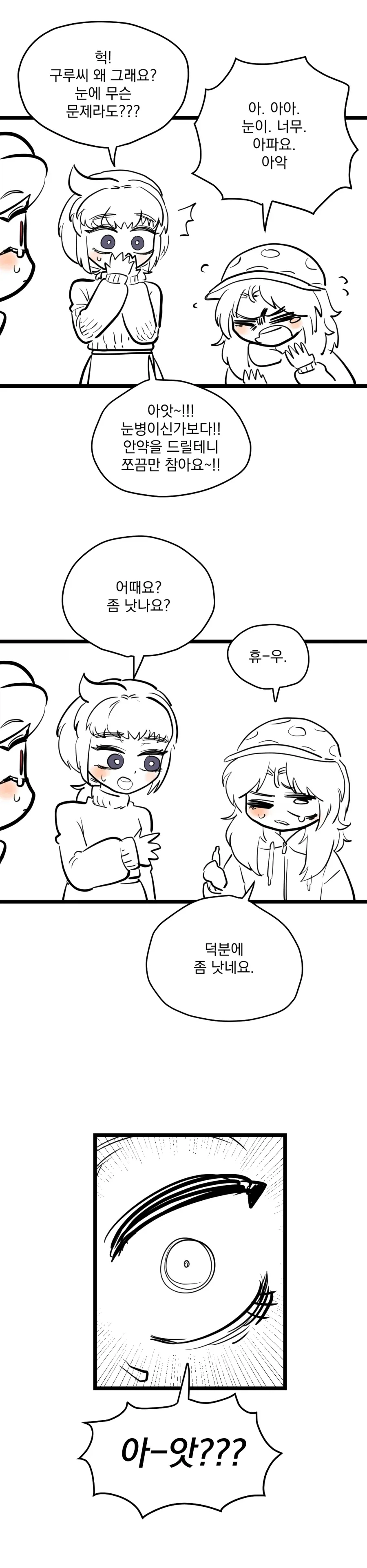 아빠를 엄마라고 착각하는 유치원생.manhwa_7.webp