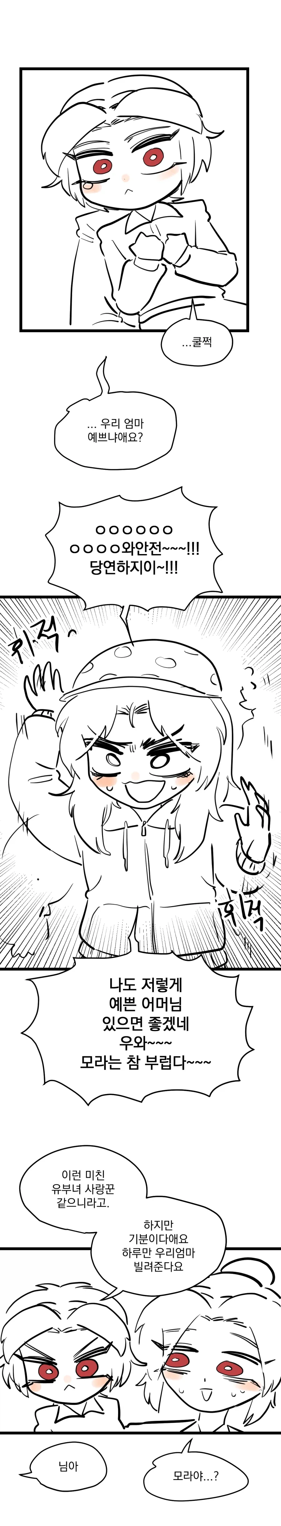 아빠를 엄마라고 착각하는 유치원생.manhwa_9.webp