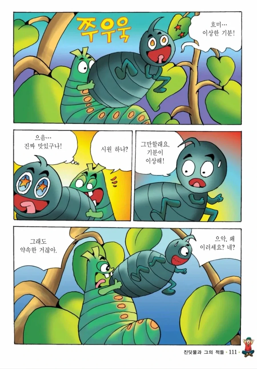 한국의 흔한 학습 스캇 만화_1.webp
