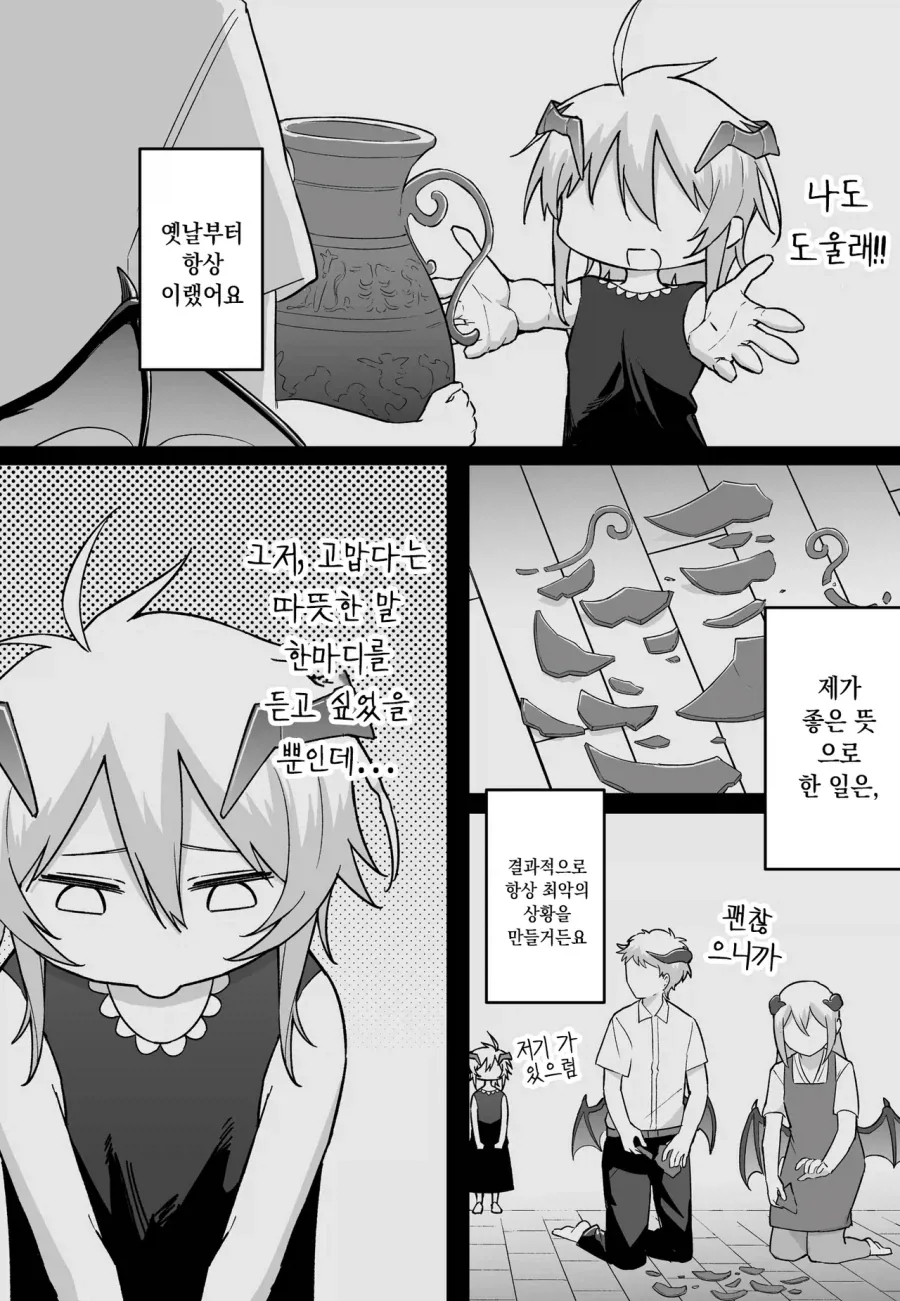 만날때마다 절박함이 증가하는 악마소녀.comic_8.webp