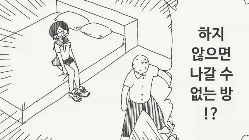 8월에 섹못방에 갇히는.manga_1.webp