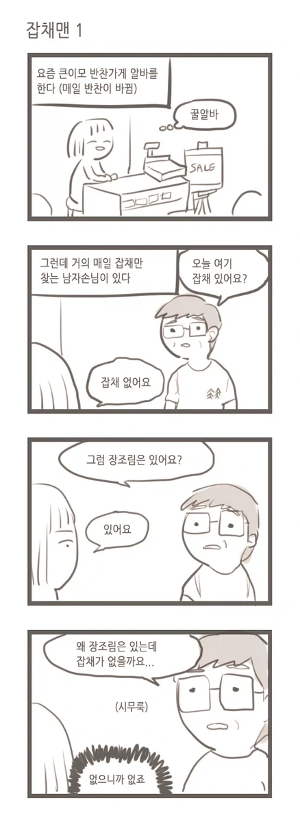 잡채맨.manga_1.webp