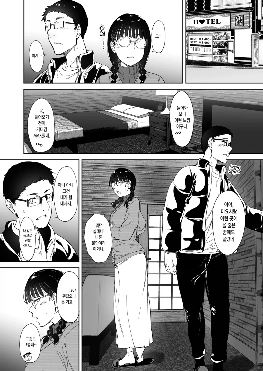 서로 한번 해보려는 개변태 오타쿠 친구_10.webp