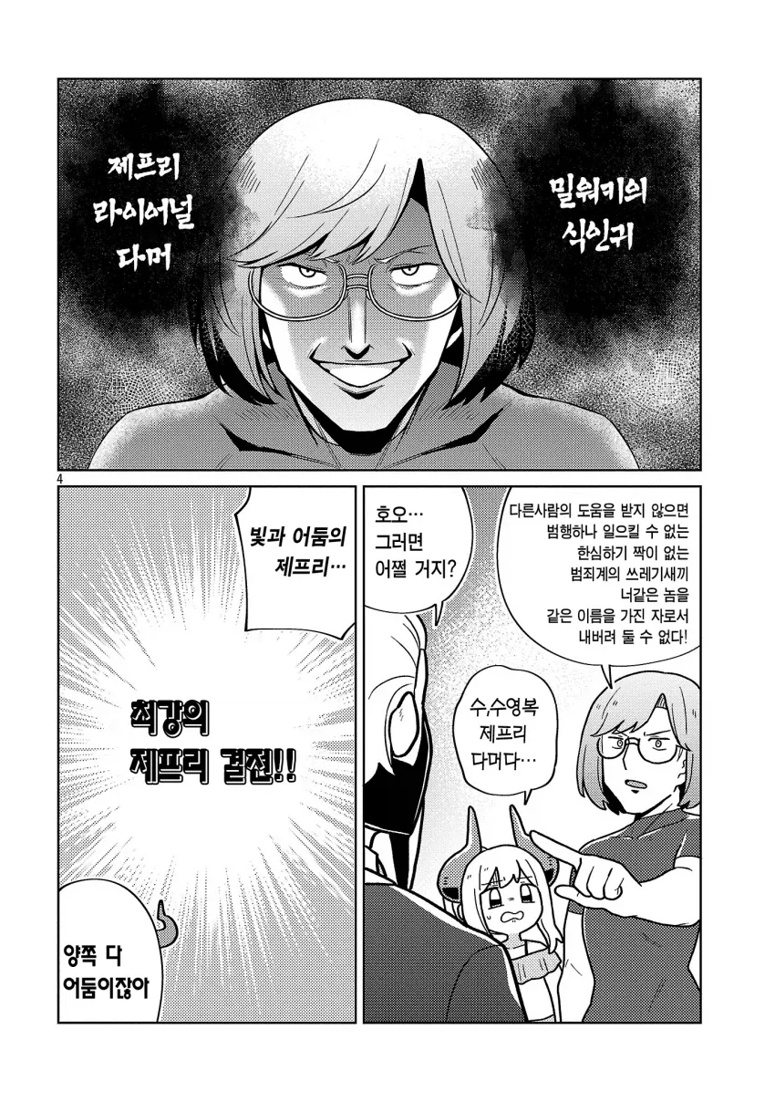 데스메이커 정발...? 2권부터 국내에서 가능할 런지 모르겠다_3.webp