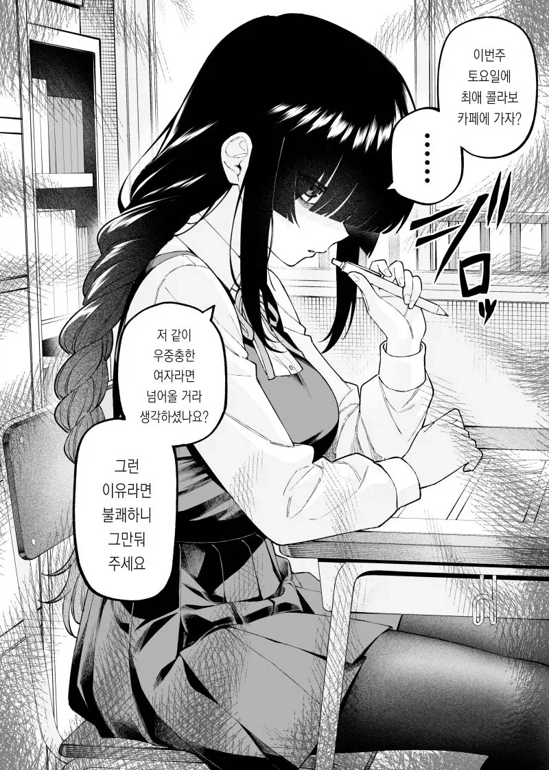 음침 거유라면 쉽게 넘어 올 줄 알았나요 유감! 만화_1.webp