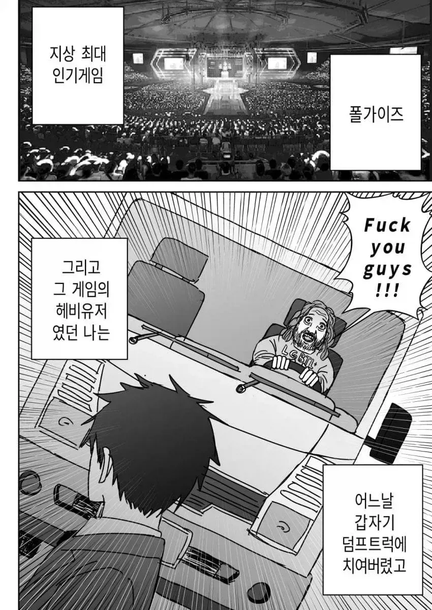 게임 세계에 전생하는 .manwha_1.webp