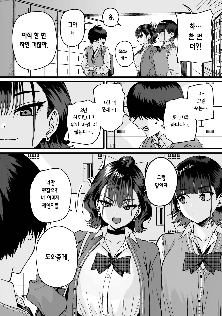 찐따남을 등쳐먹으려는 쌍둥이 여고생.manhwa_4.webp