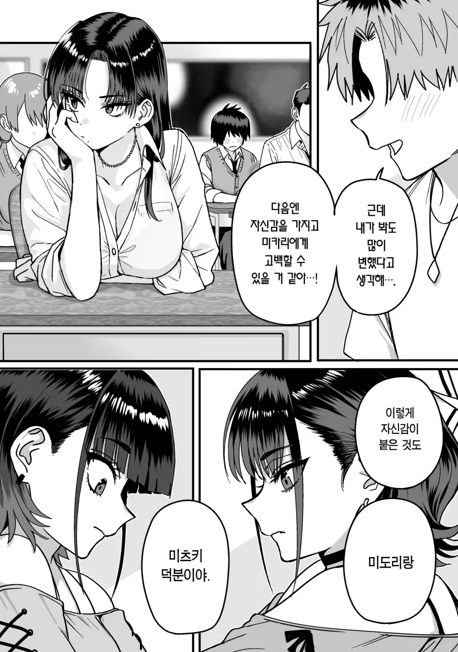 찐따남을 등쳐먹으려는 쌍둥이 여고생.manhwa_9.webp