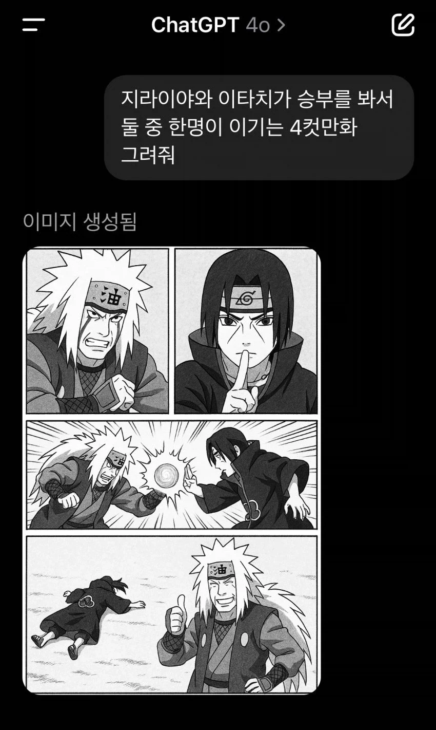 챗지피티로 만화 실사화 하기_2.webp