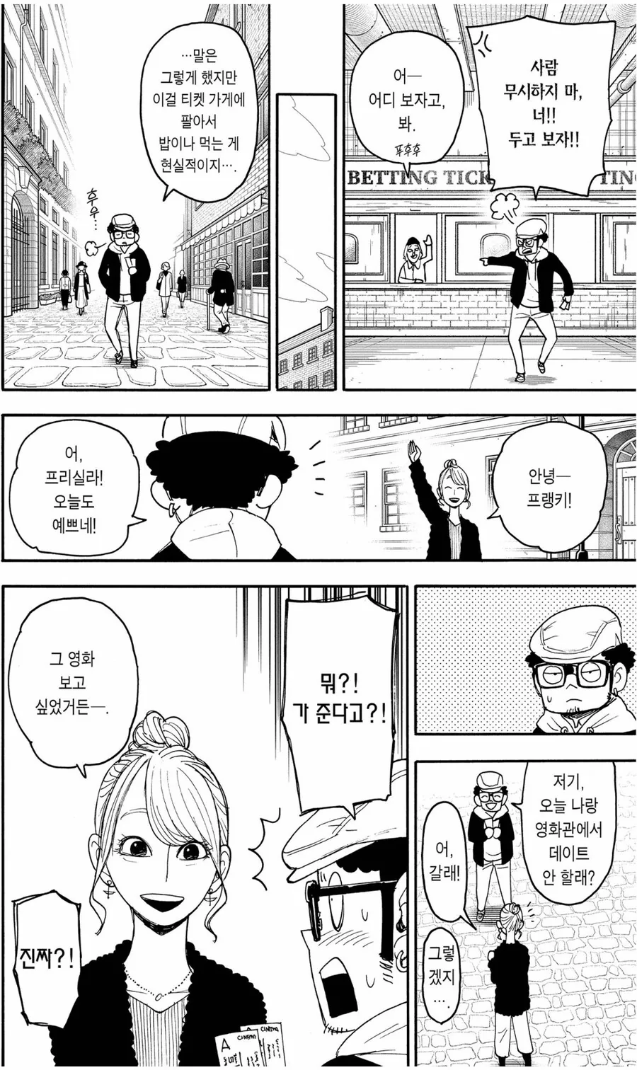 [누설] 스파이패밀리) 프랭키 죽은거 모르는 애들 많더라 최신화라 그런가_1.jpg