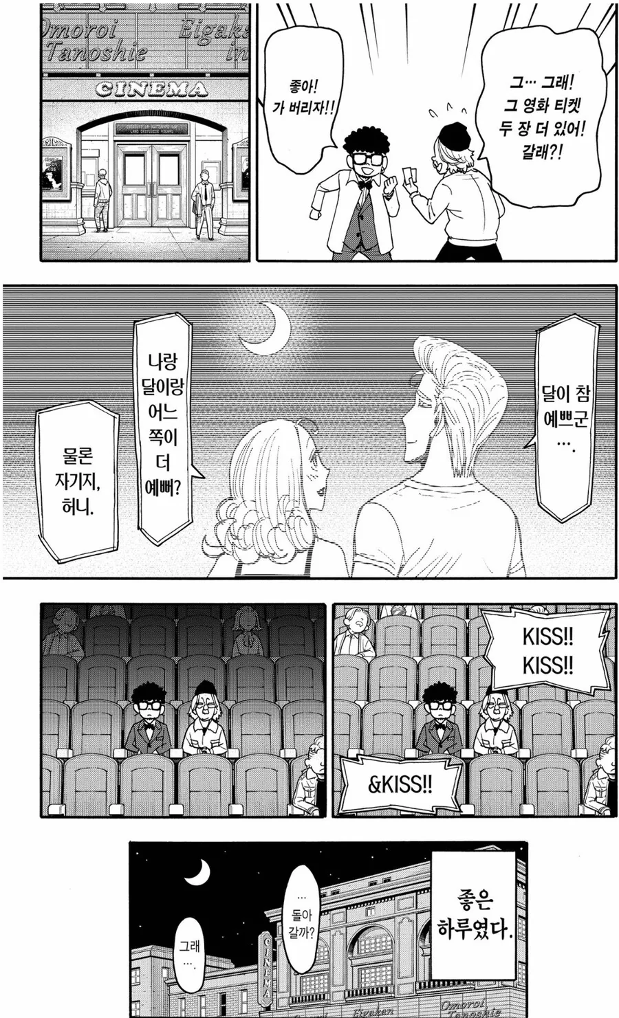 [누설] 스파이패밀리) 프랭키 죽은거 모르는 애들 많더라 최신화라 그런가_12.jpg