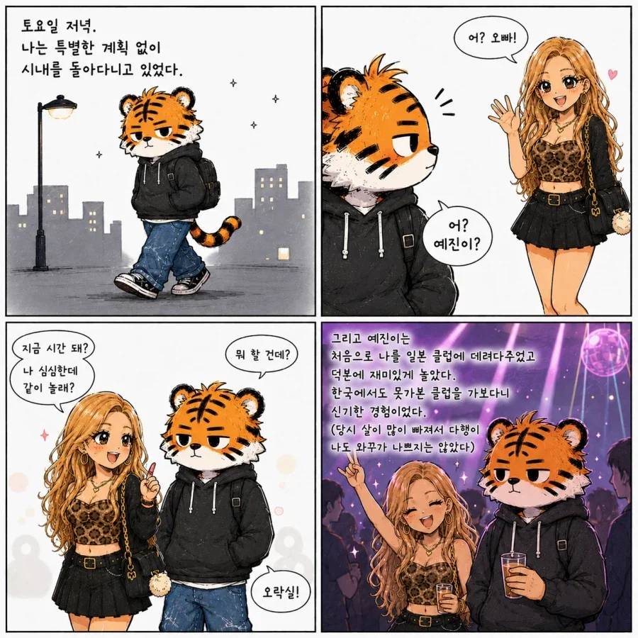 GPT로 만화 만들어봄) 일본에서 성추행 당한 썰_6.webp