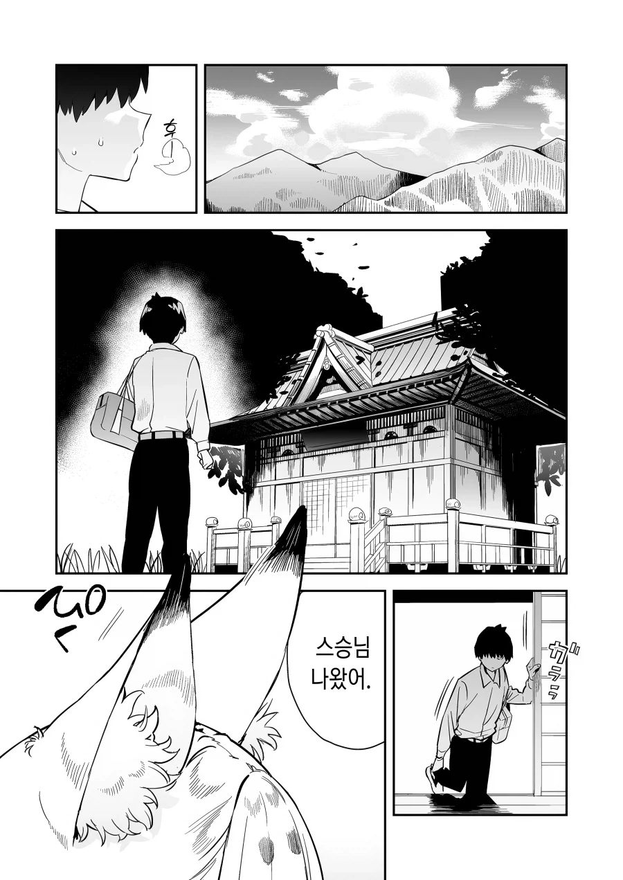 어릴때부터 같이 지냈던 여우 스승님과 함께.manhwa_1.webp