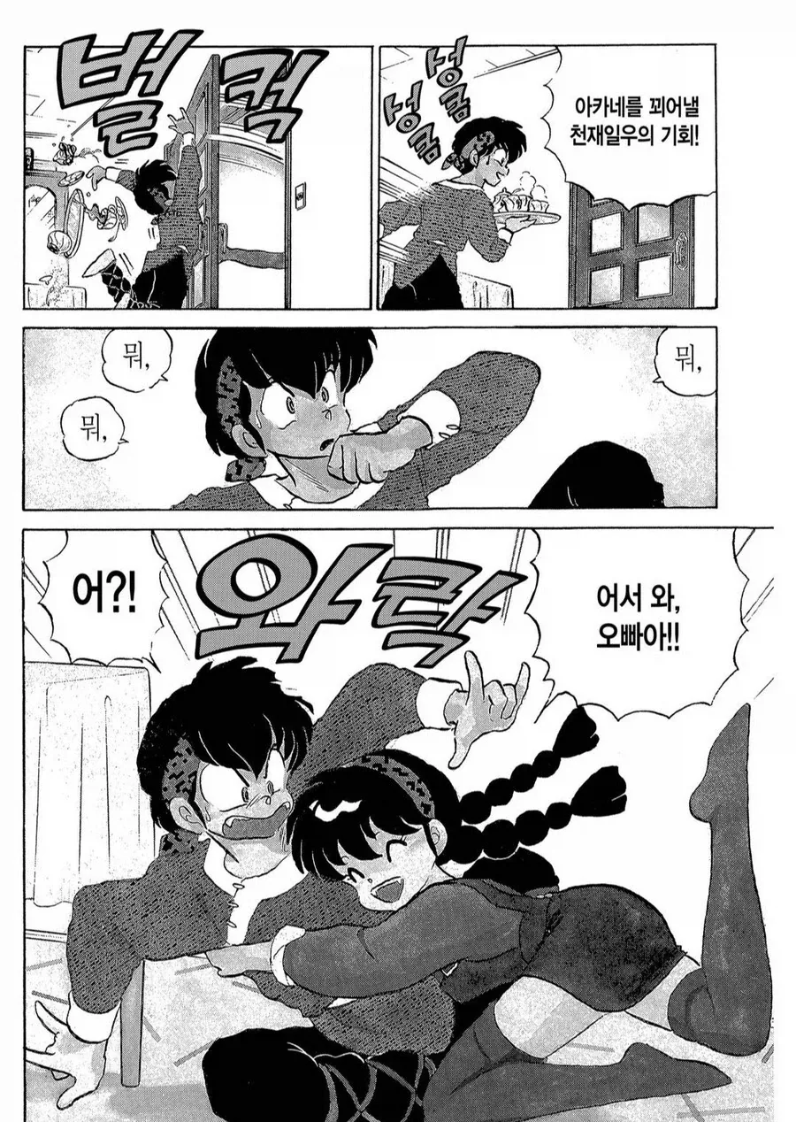 란마 커플링에서 제일 맛있는 커플링_1.webp
