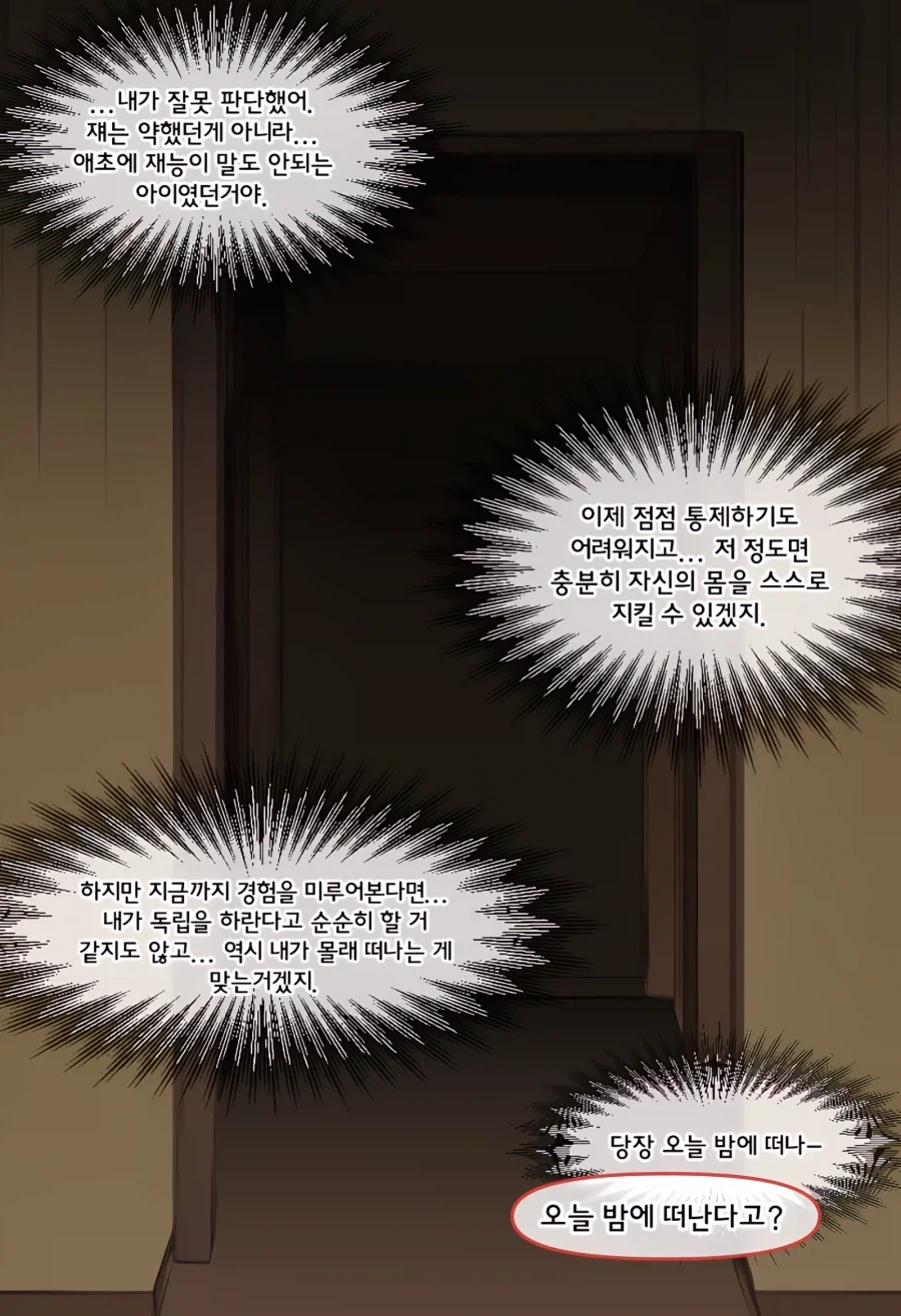 ai) 어린 드래곤을 주운 Manhwa_4.webp