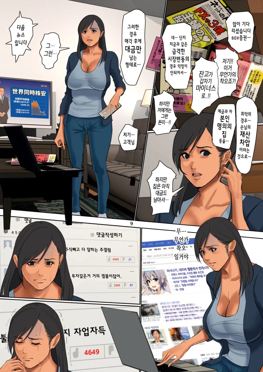 아사나기가 한국 연재는 힘들겠지?_1.webp