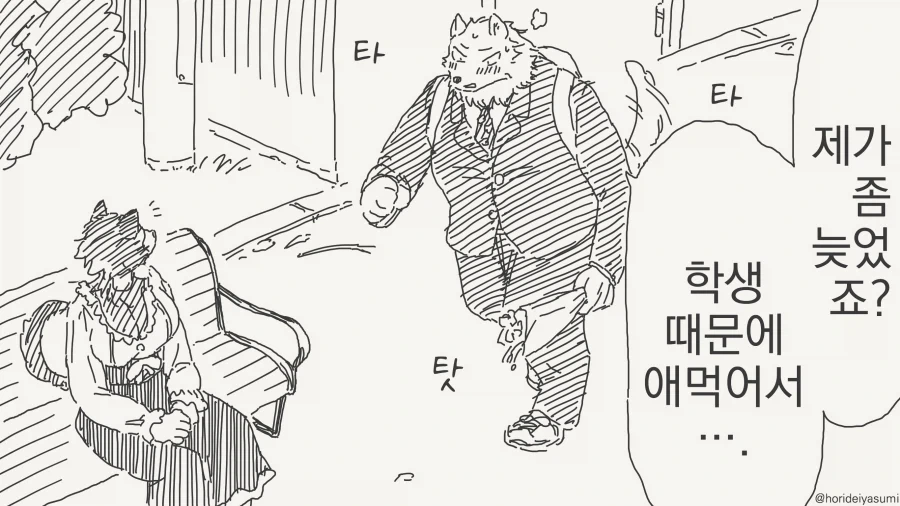 선생 몰래 데이트하는 만화_3.webp