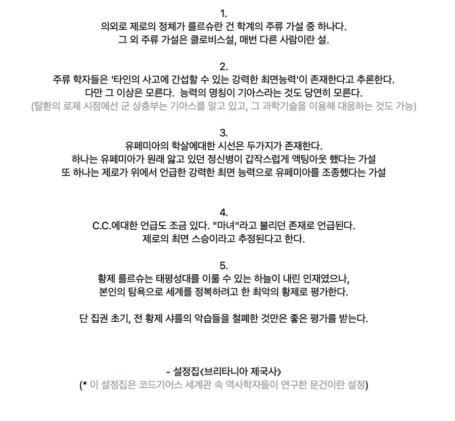 코드기어스) 세계관 학자들이 유추한 제로의 정체_2.png