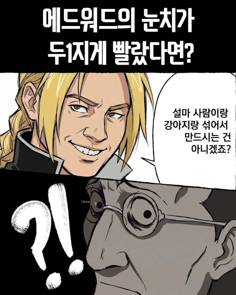 강연금) 눈치가 오지게 빠른 에드워드_1.webp
