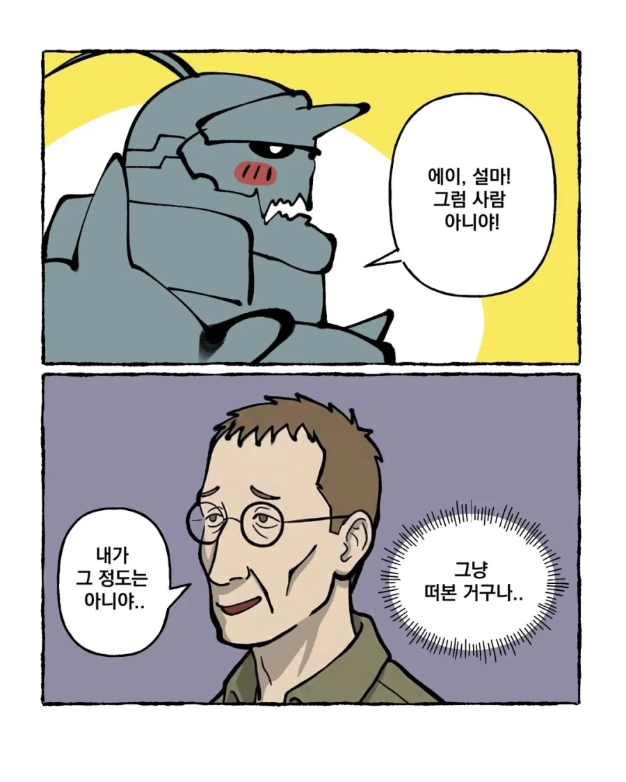 강연금) 눈치가 오지게 빠른 에드워드_6.webp