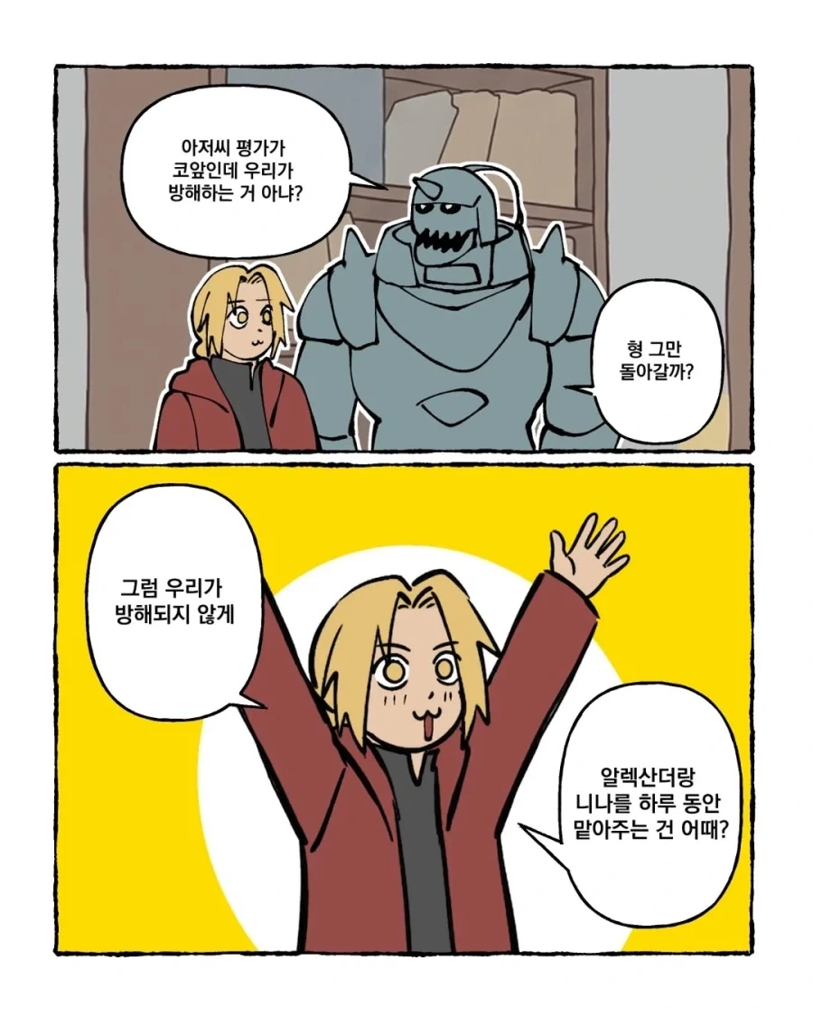 강연금) 눈치가 오지게 빠른 에드워드_10.webp