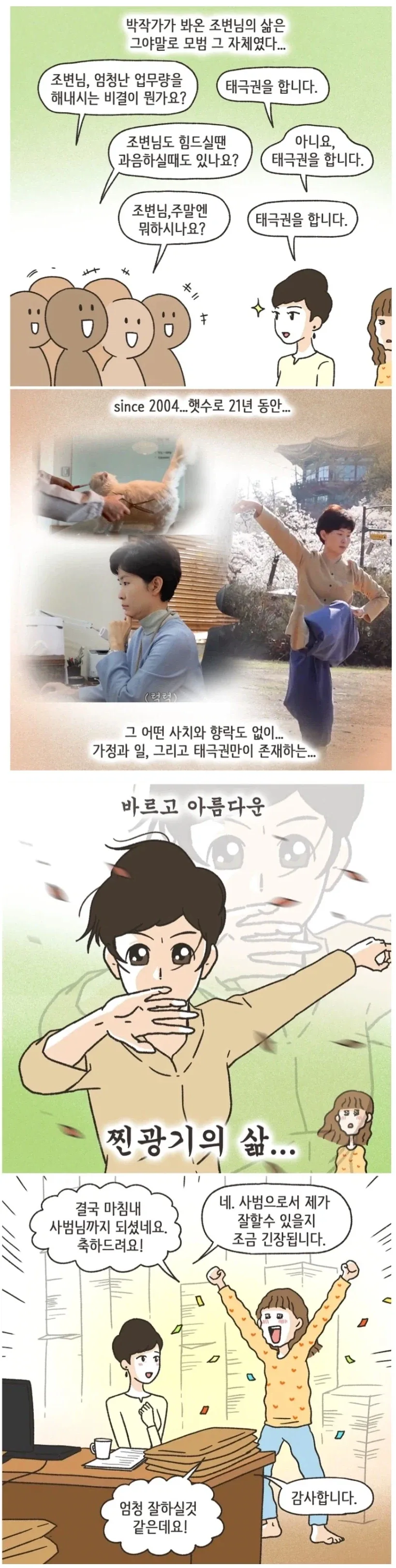 이혼만화 변호사님 의외의 취미생활_1.webp