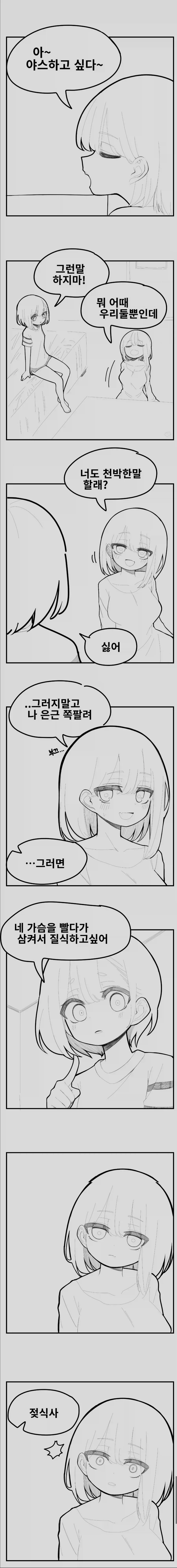 하고싶은.manhwa_1.webp