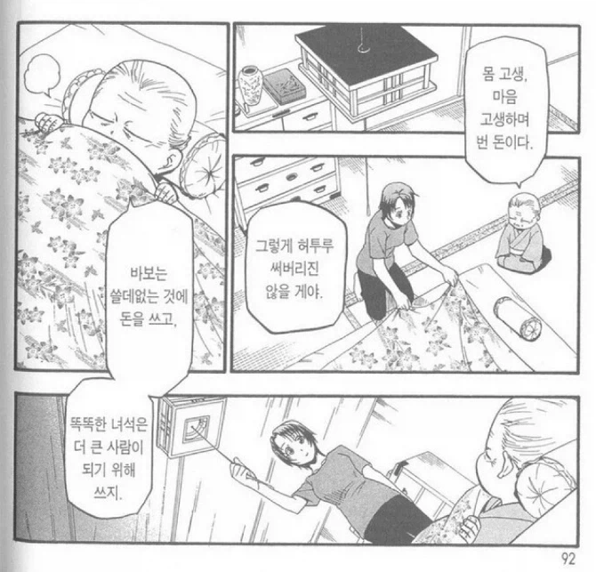 돈쓰는 모양새를 보면 그사람의 가치를 알수있다._1.webp