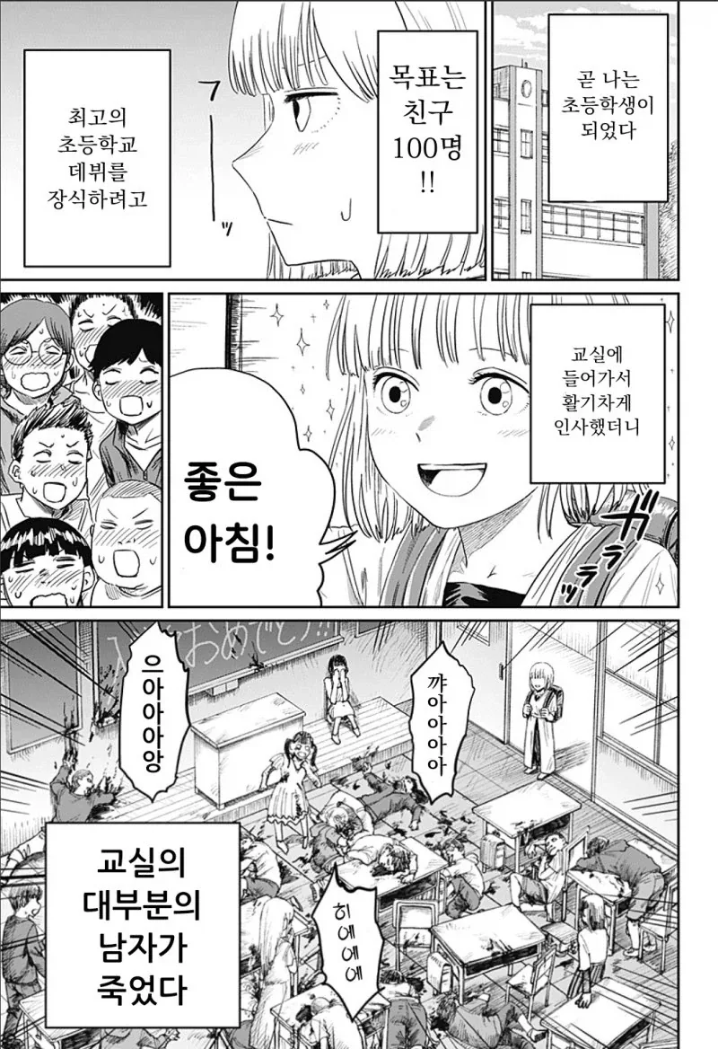 친구 100명을 사귀고 싶은 여학생.manwha_1.webp