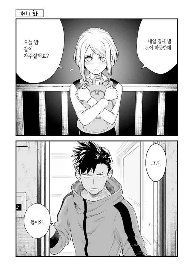 극히 평범한 부부 이야기 풀린다!!_2.webp