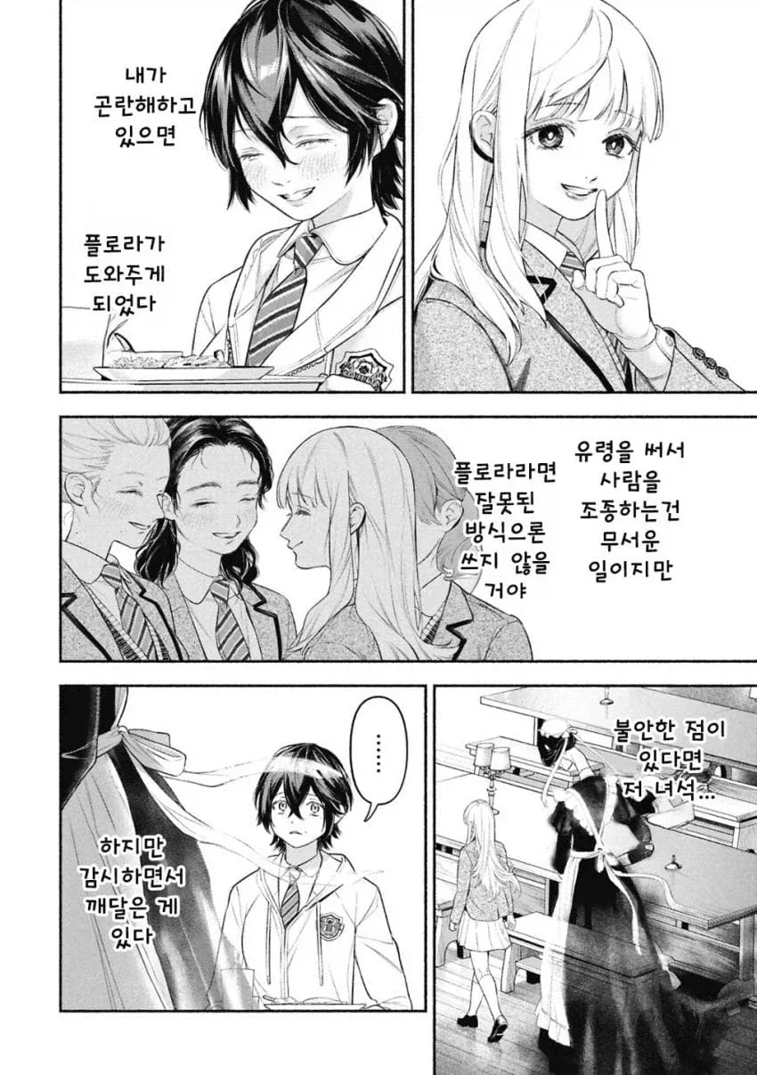 공포)백합)메이드의 벨 .manhwa_23.webp