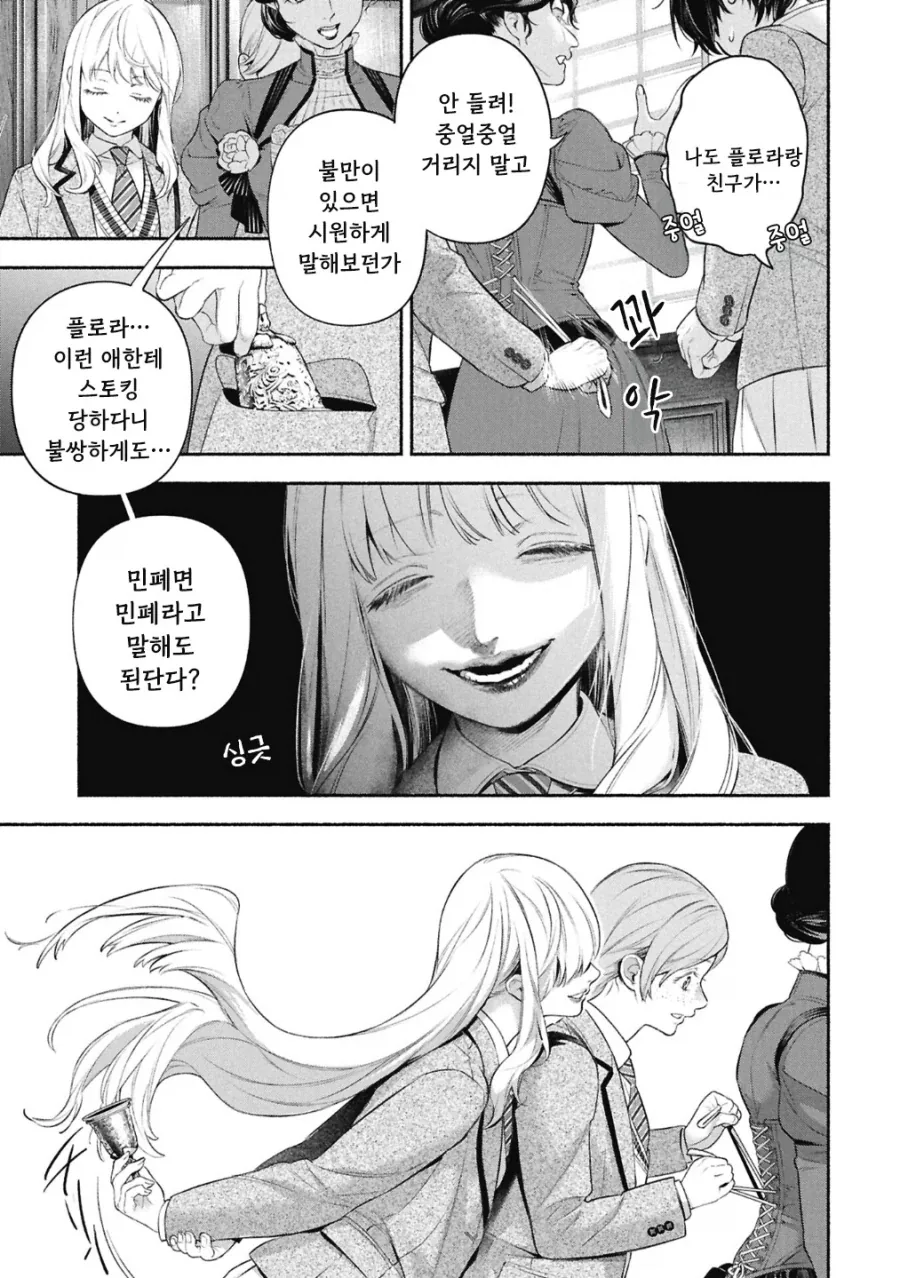 공포)백합)메이드의 벨 .manhwa_30.webp