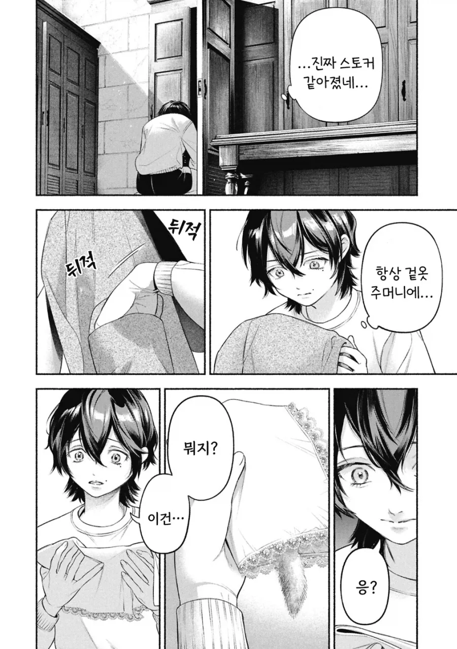 공포)백합)메이드의 벨 .manhwa_41.webp