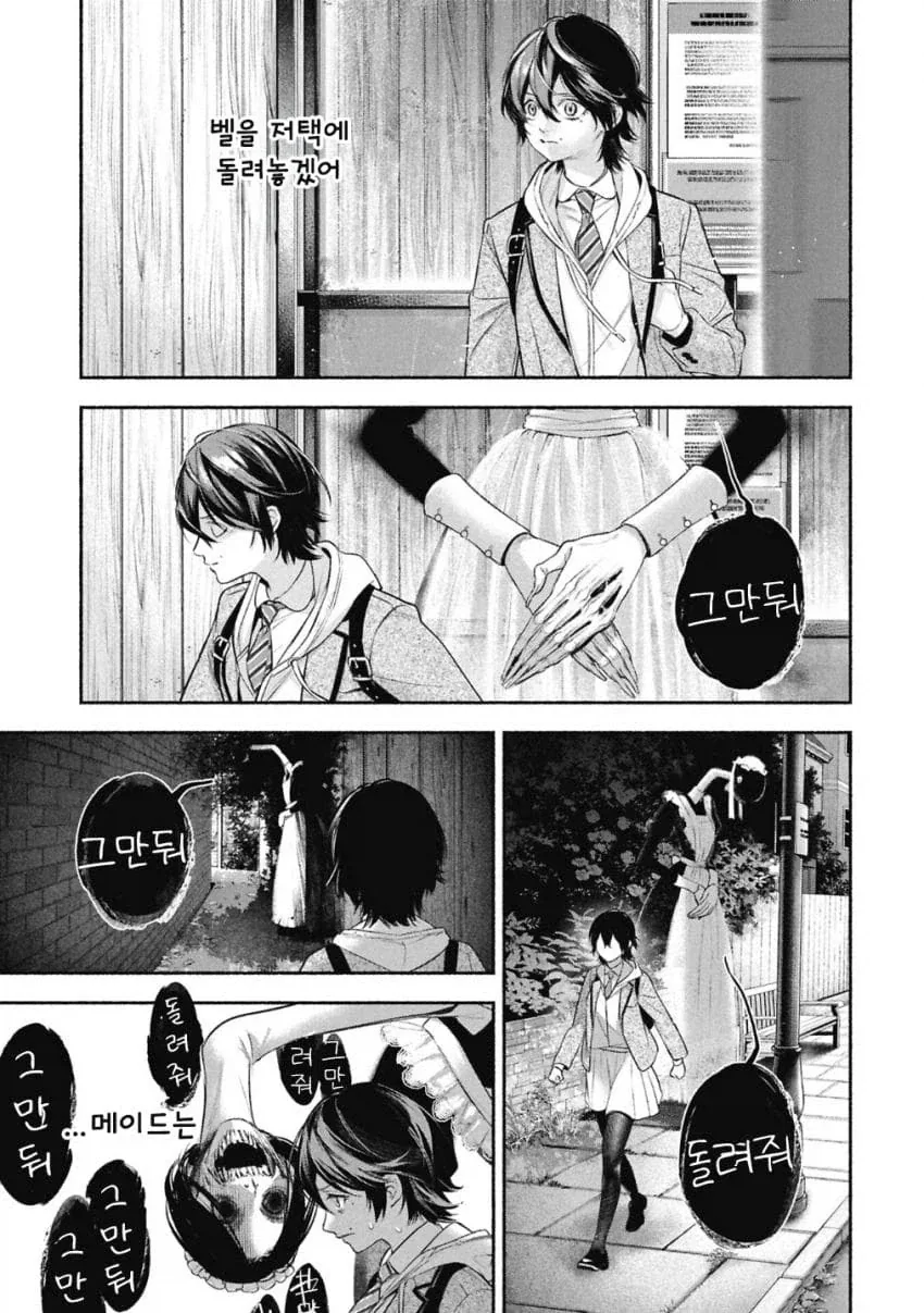 공포)백합)메이드의 벨 .manhwa_46.webp