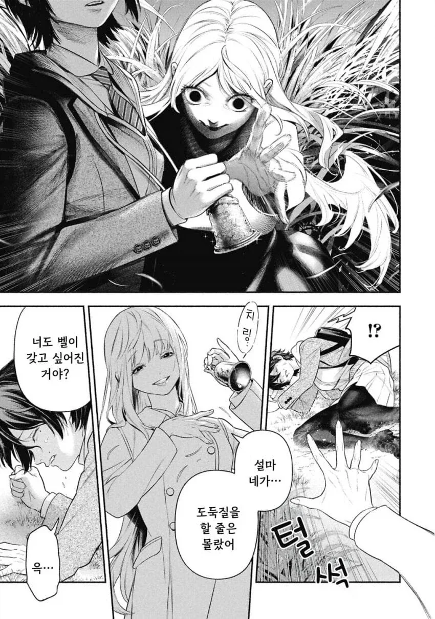 공포)백합)메이드의 벨 .manhwa_50.webp